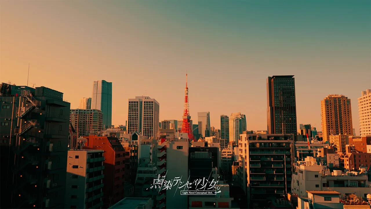 カイジュー接近中。MVティザー — 点染テンセイ少女。