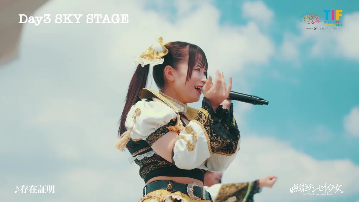 TIF2025 SKY STAGE — 点染テンセイ少女。